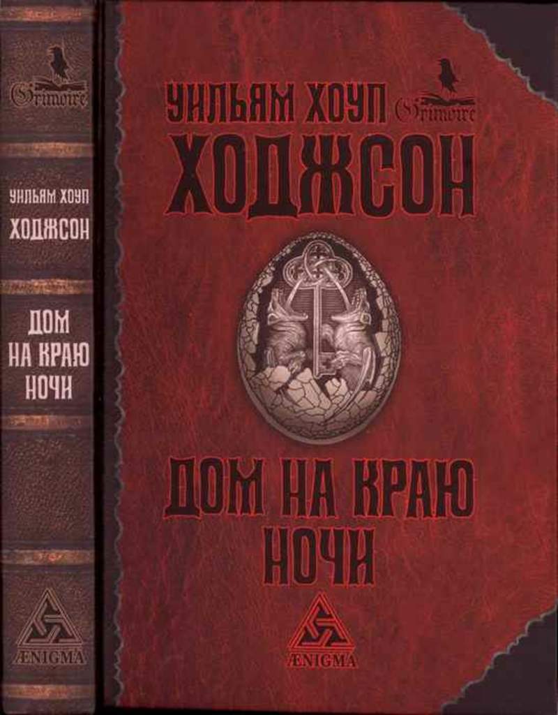 Дом Ночи Купить Книги