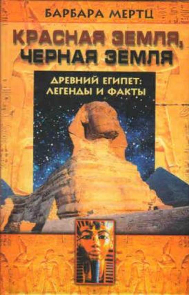 Мифология Древнего Египта Книга Купить