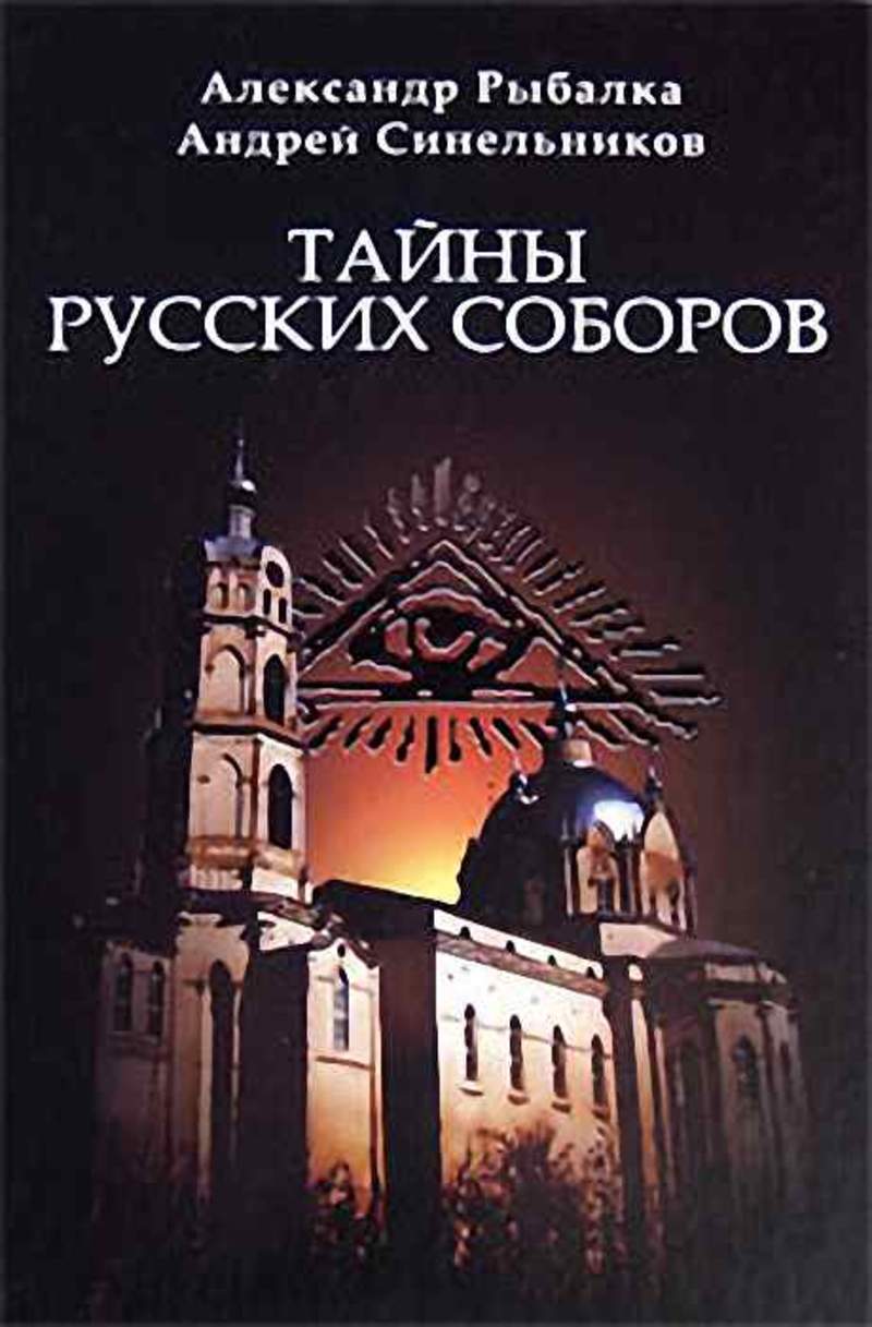 7 русских тайн