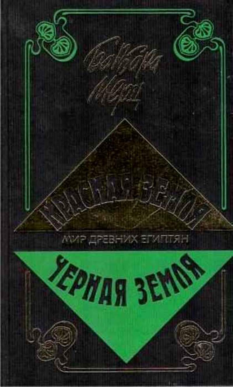 Красная земля карта. Книга красные земли 2. Красная земля вторая редакция. Книга красные земли 2. Книга красные земли 2.