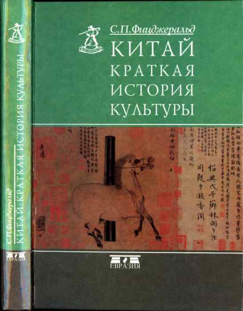 История Древнего Китая Книга Купить