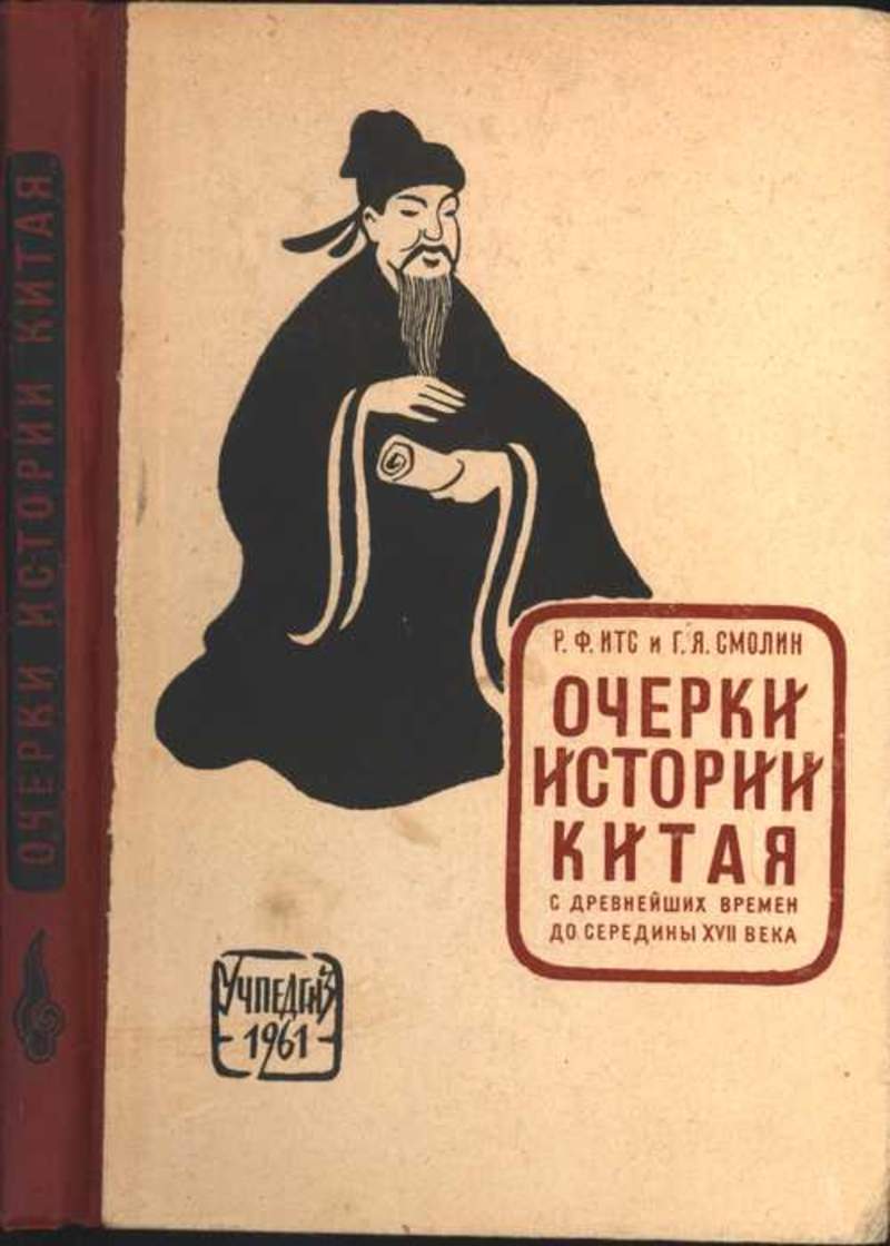 Древний китай учебник