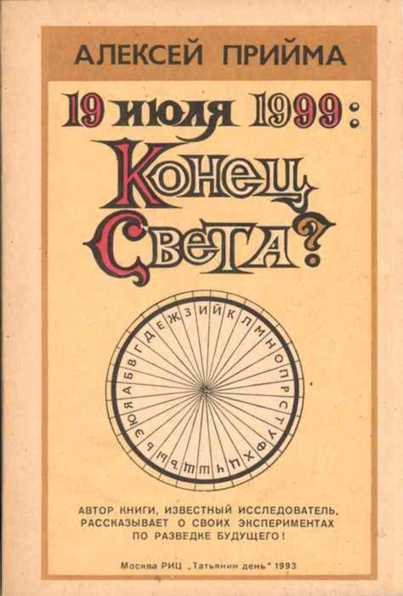 1 июля 1999. Книги к.и. Прийма.