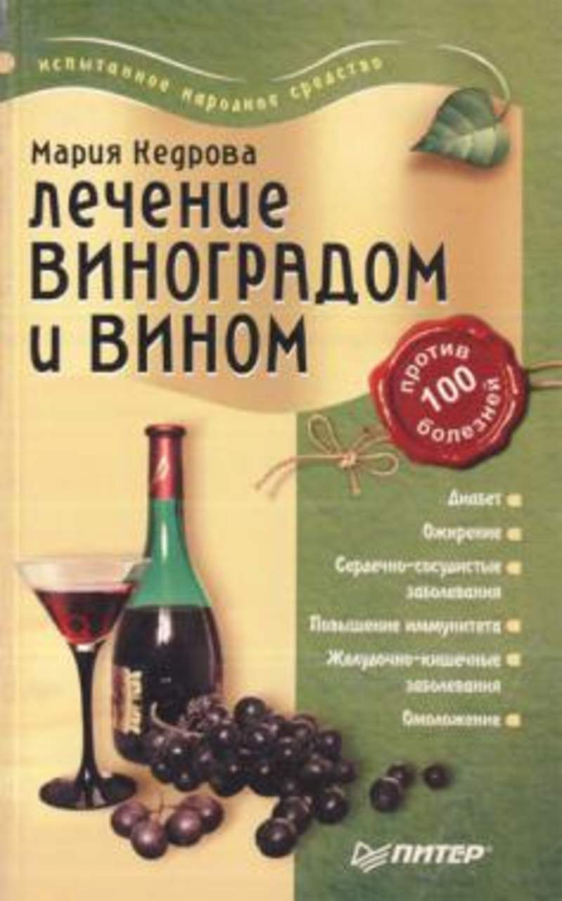 лечение виноградом