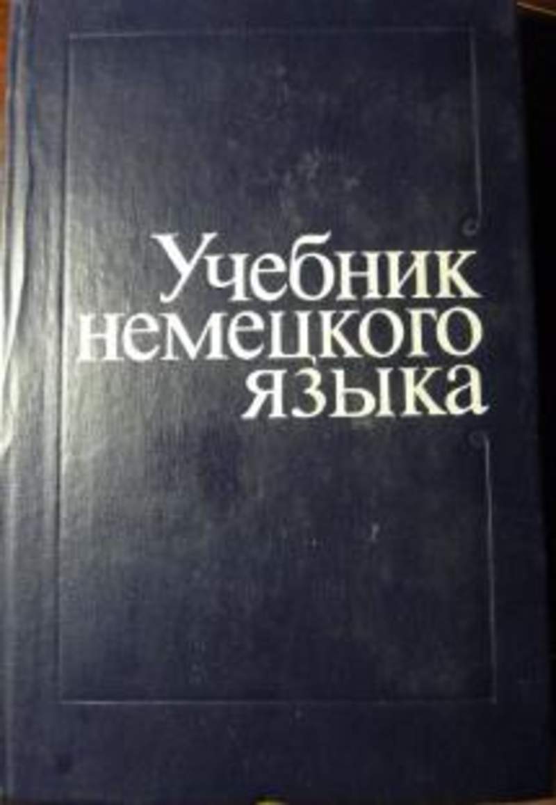 Немецкий учебник. Учебник немецкого языка. Книги на немецком языке. Книги по немецкому языку. Учебники в Германии.