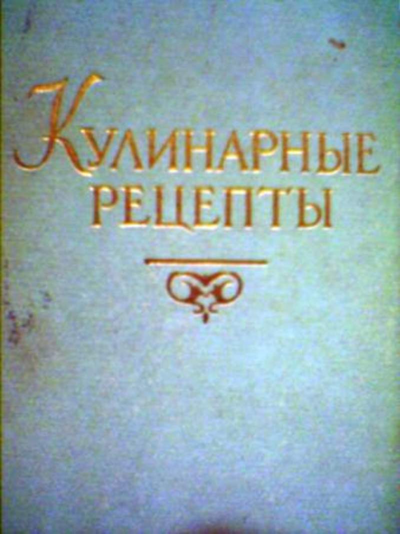Кулинарная Консерватория Книга Купить