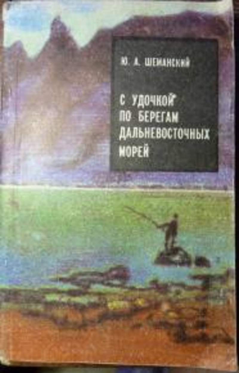 книга с удочкой по башкирии петр андреевич наймушин книга с удочкой по башкирии петр андреевич наймушин
