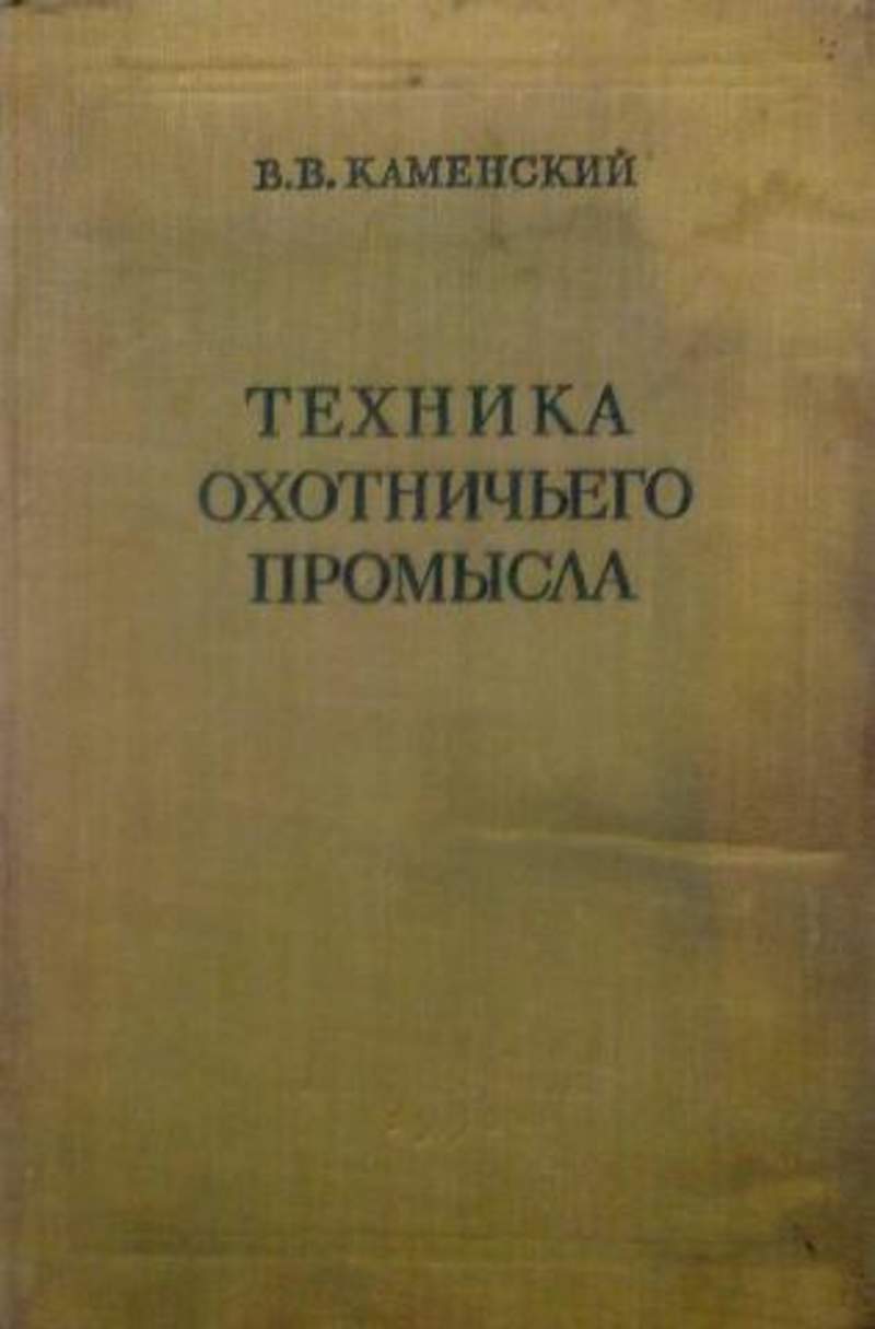 Историческая география. Историческая география книги. Что изучает историческая география. Книга техника охотничьего промысла.