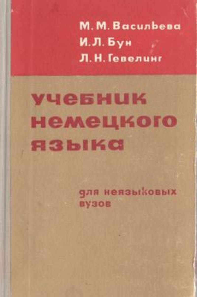 Учебник немецкого языка. Книги на немецком языке. Учебник немецкого для вузов. Учебные пособия вермахта.