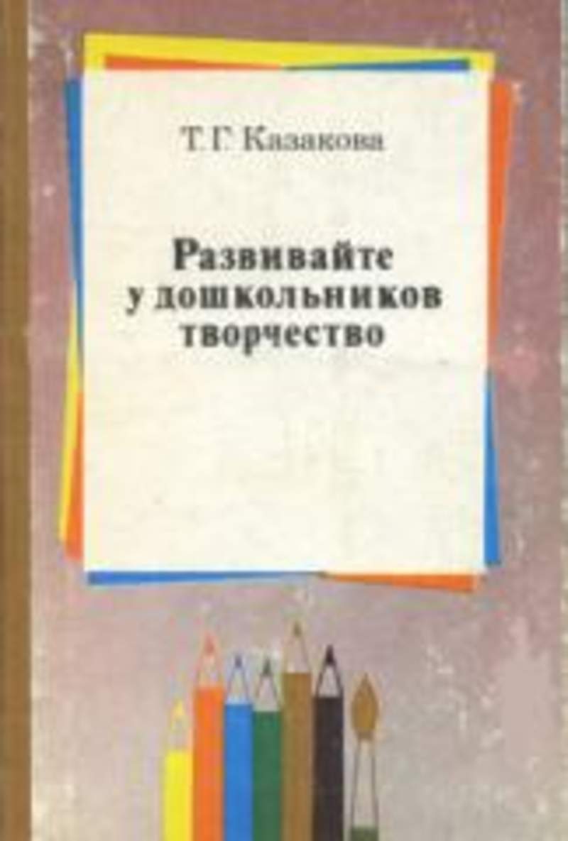 Теория и методика развития детского изобразительного творчества