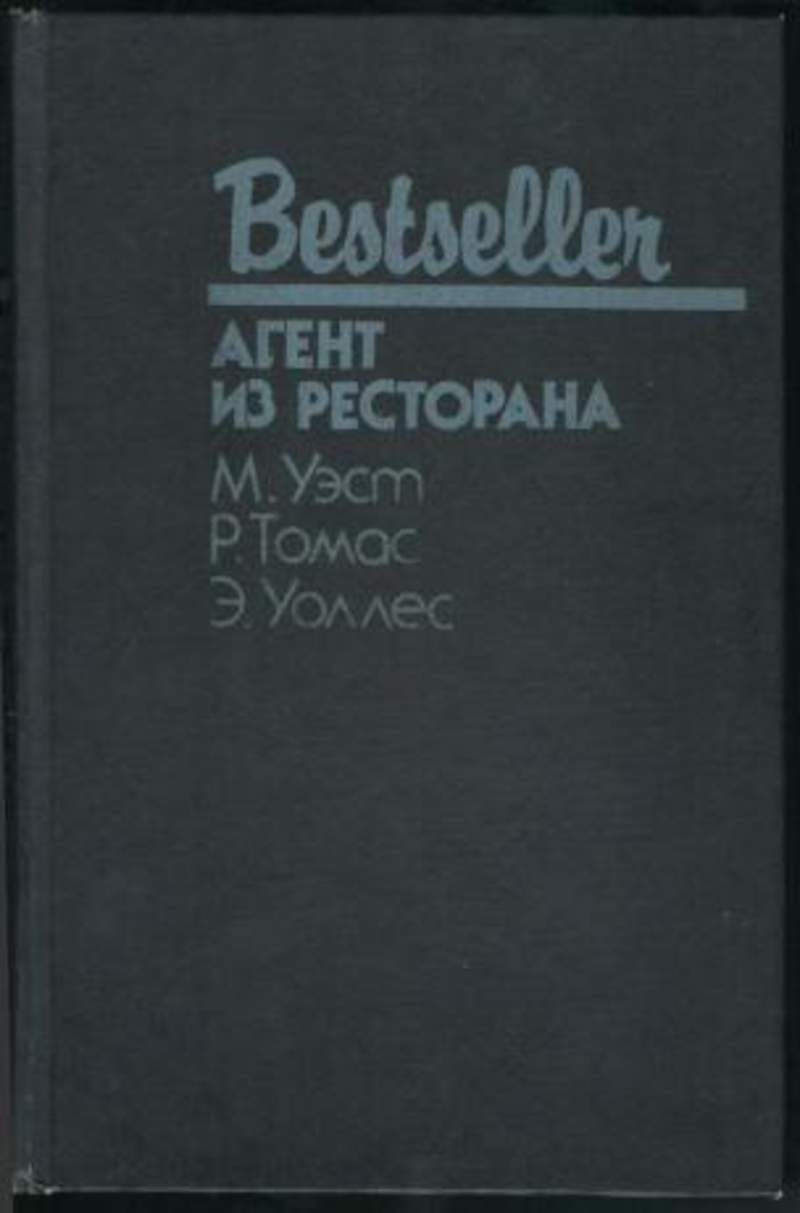 Большая учебная книга агента