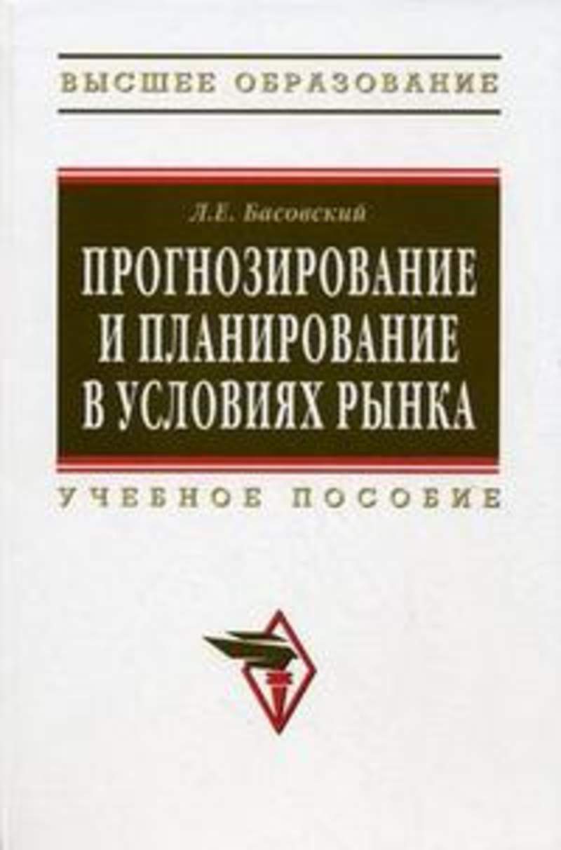 личко планирование и прогнозирование личко планирование и прогнозирование