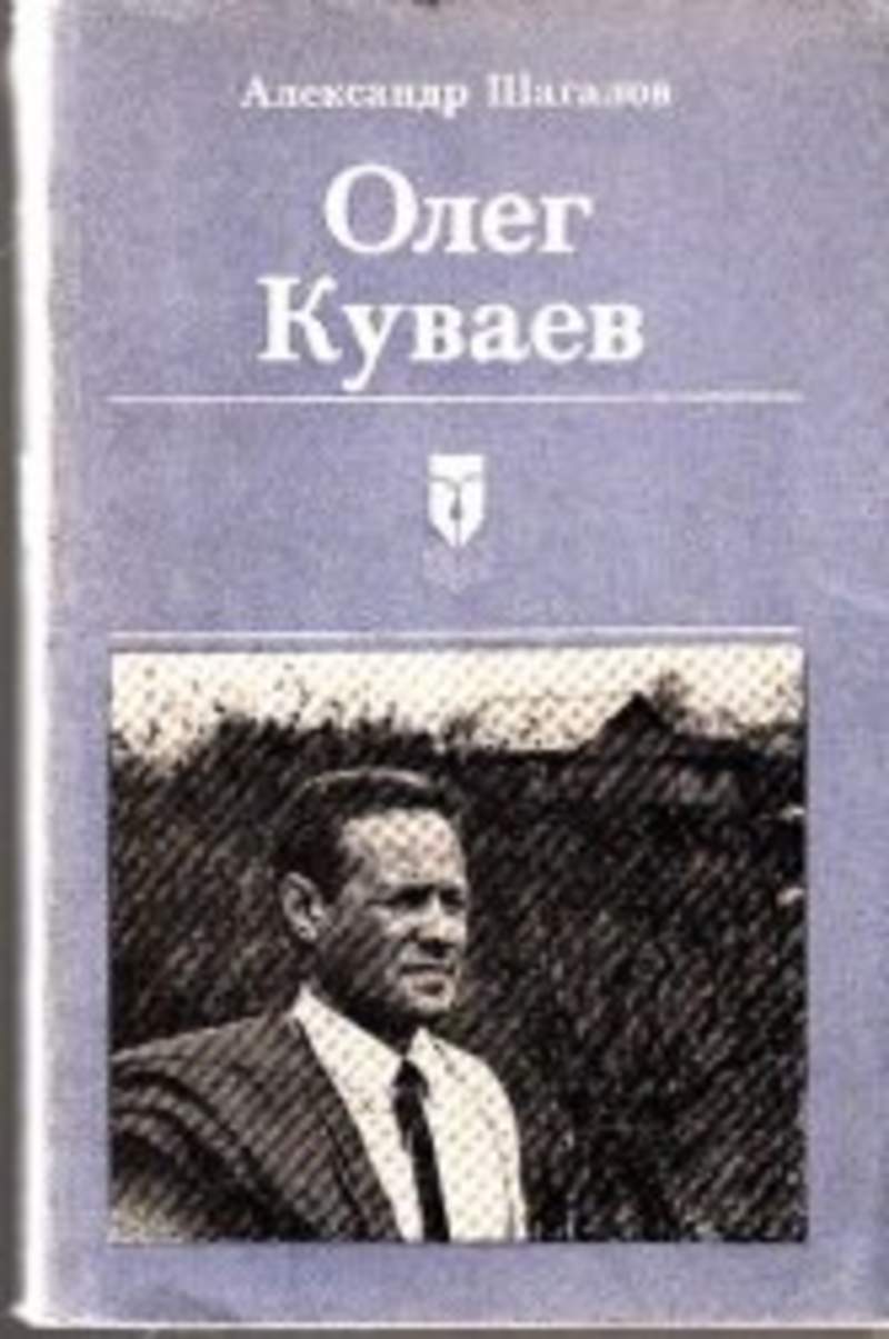ОЛЕГ КУВАЕВ КНИГИ СКАЧАТЬ БЕСПЛАТНО ОЛЕГ КУВАЕВ КНИГИ СКАЧАТЬ БЕСПЛАТНО
