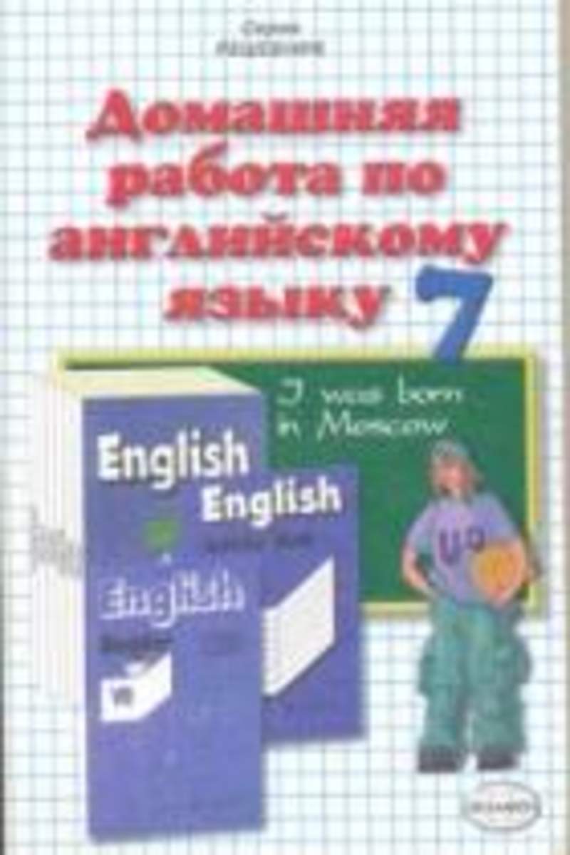 Английский язык 7 класс учебник деревянко. Домашняя работа на английском языке 7 класс. Домашняя работа 7 класс. English work учебник. Английский язык 7 класс китеп.