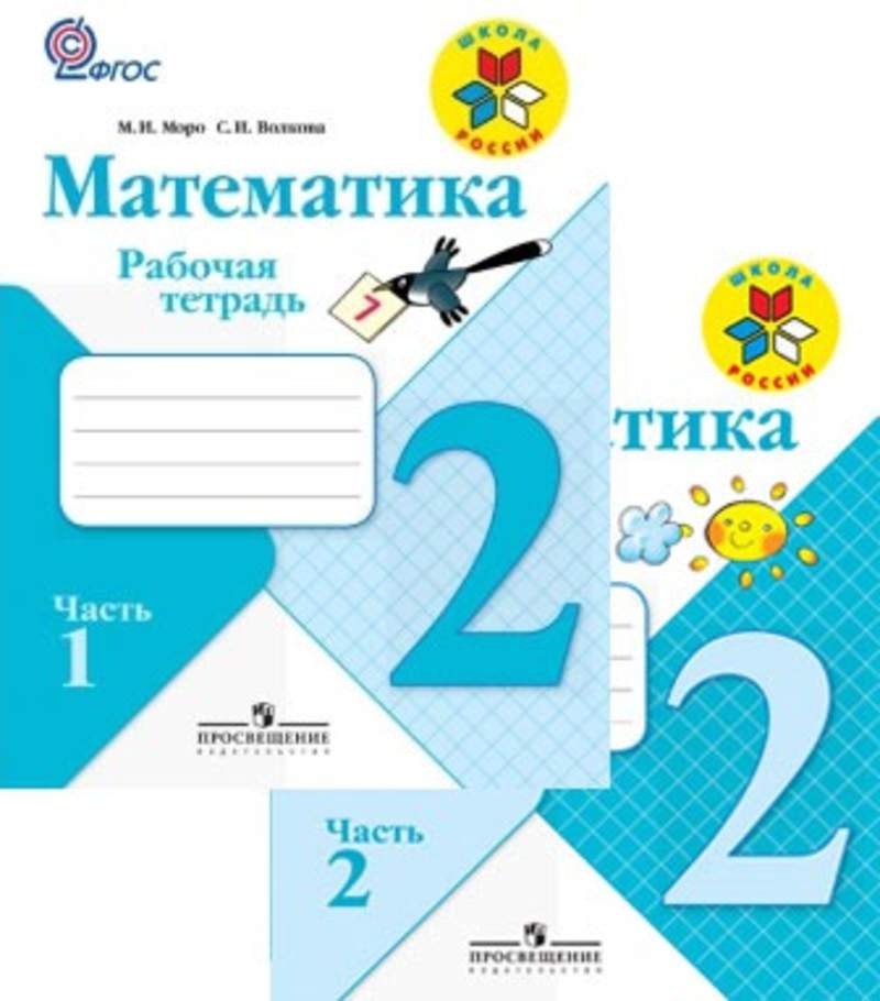 Рабочие Тетради По Математике 1 Класс Купить