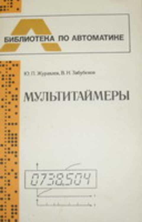 Журавлев ю п. В. ю. журавлев красноярск. журавлев ю ю 1534.