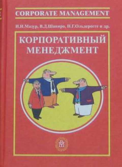 Управление проектами справочник для профессионалов