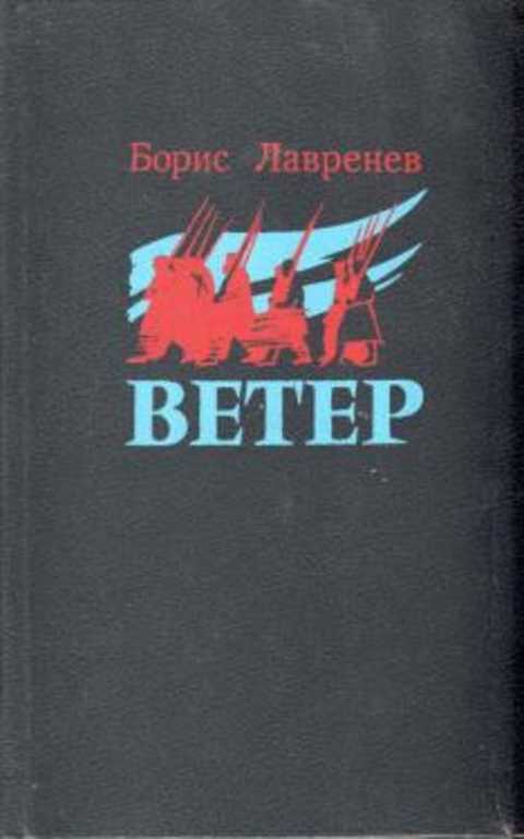 Б лавренев большое сердце презентация