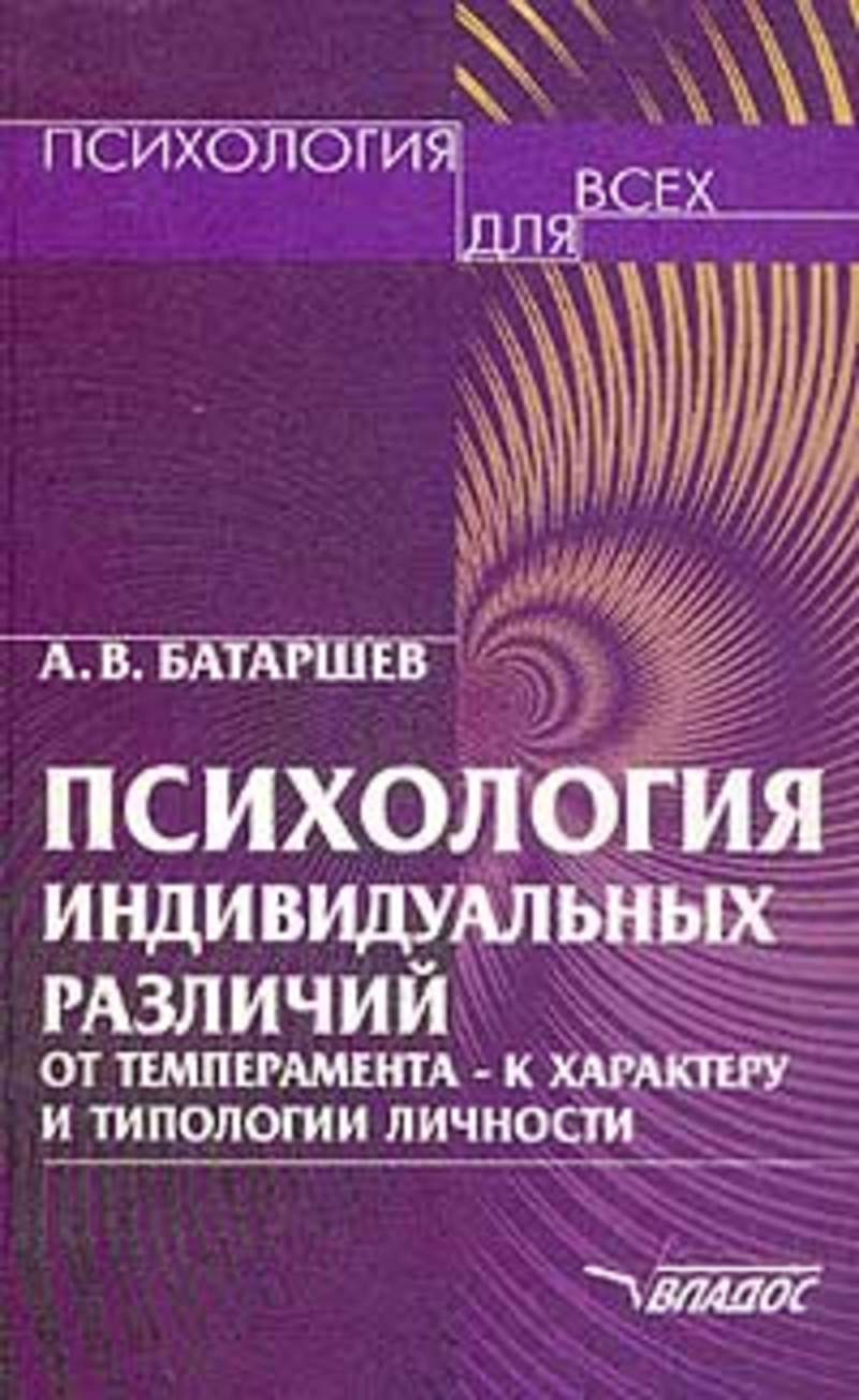 ПСИХОДИАГНОСТИКА В УПРАВЛЕНИИ БАТАРШЕВА СКАЧАТЬ БЕСПЛАТНО ПСИХОДИАГНОСТИКА В УПРАВЛЕНИИ БАТАРШЕВА СКАЧАТЬ БЕСПЛАТНО