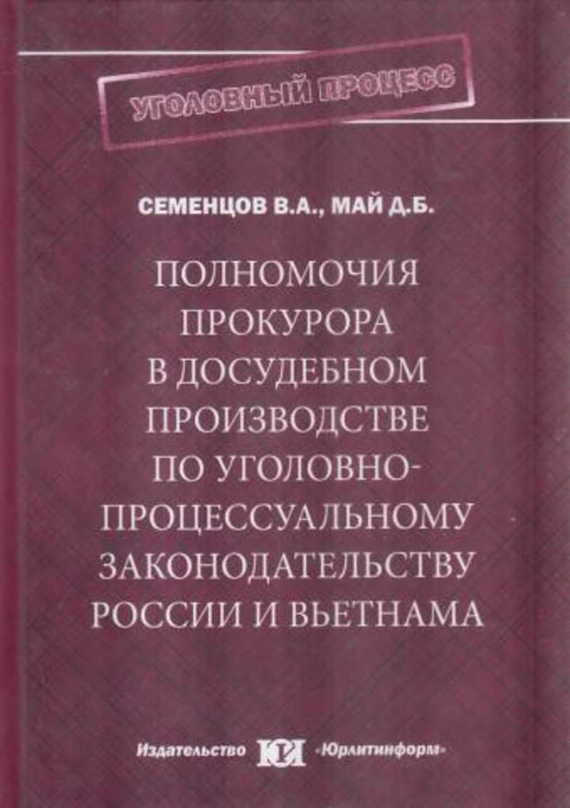 Книга образцы процессуальных документов по уголовным делам