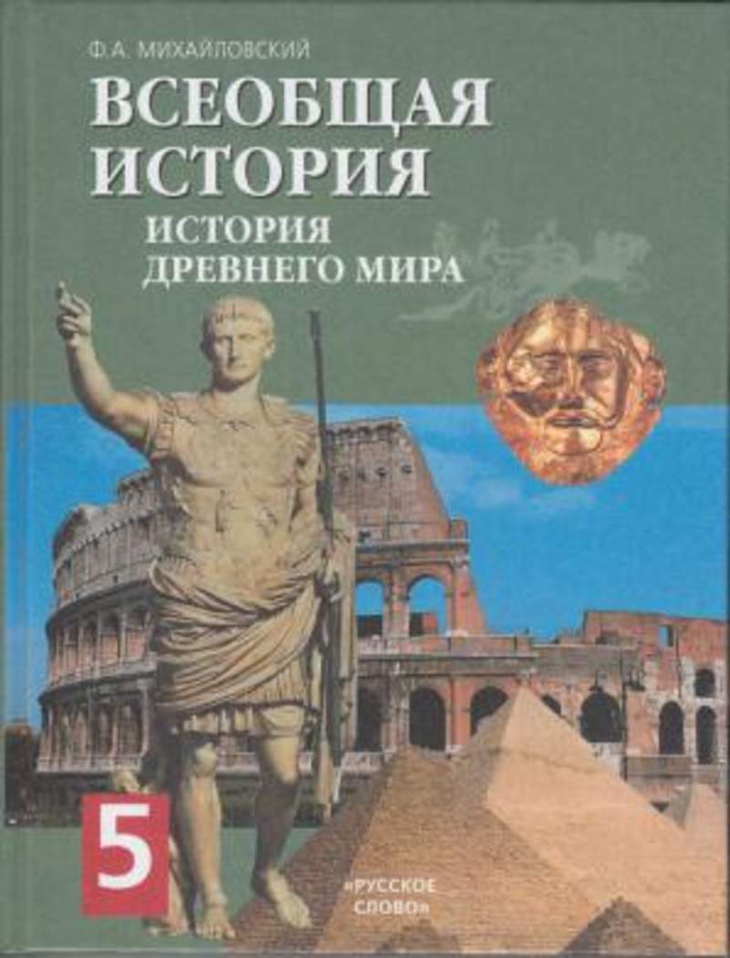 Учебник древней истории 5 класс