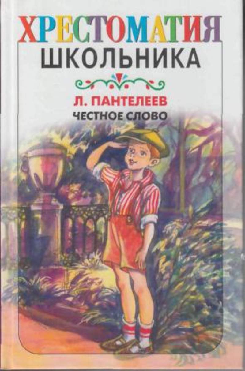 Открытки честное слово