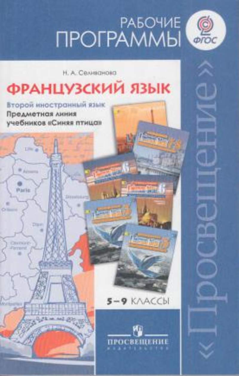 Гдз Синяя Птица Селиванова Гдз Синяя Птица Селиванова