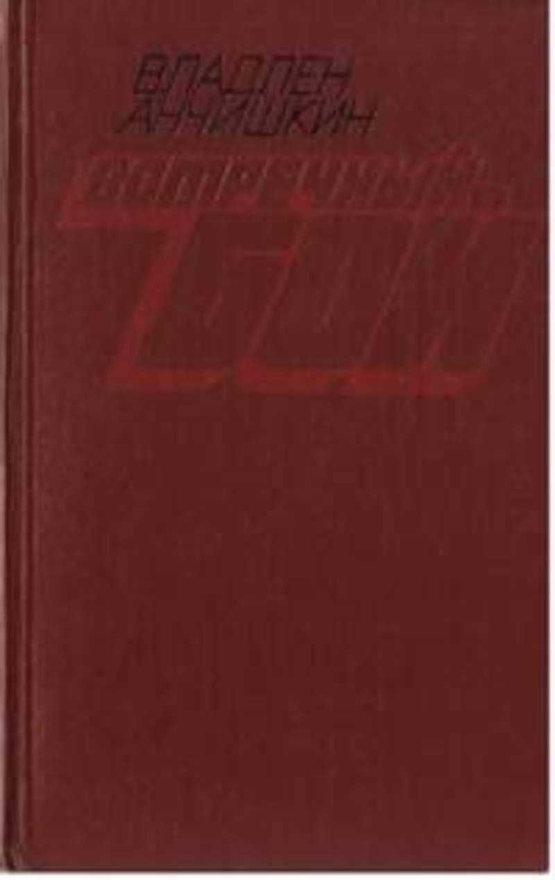 Гвардия правда. Фадеев а. "молодая гвардия". Книга молодая гвардия Фадеев. Молодая гвардия Фадеев обложка.