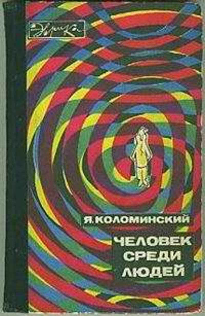 ПОКРОВСКИЙ СРЕДИ ЛЮДЕЙ FB2 СКАЧАТЬ БЕСПЛАТНО ПОКРОВСКИЙ СРЕДИ ЛЮДЕЙ FB2 СКАЧАТЬ БЕСПЛАТНО