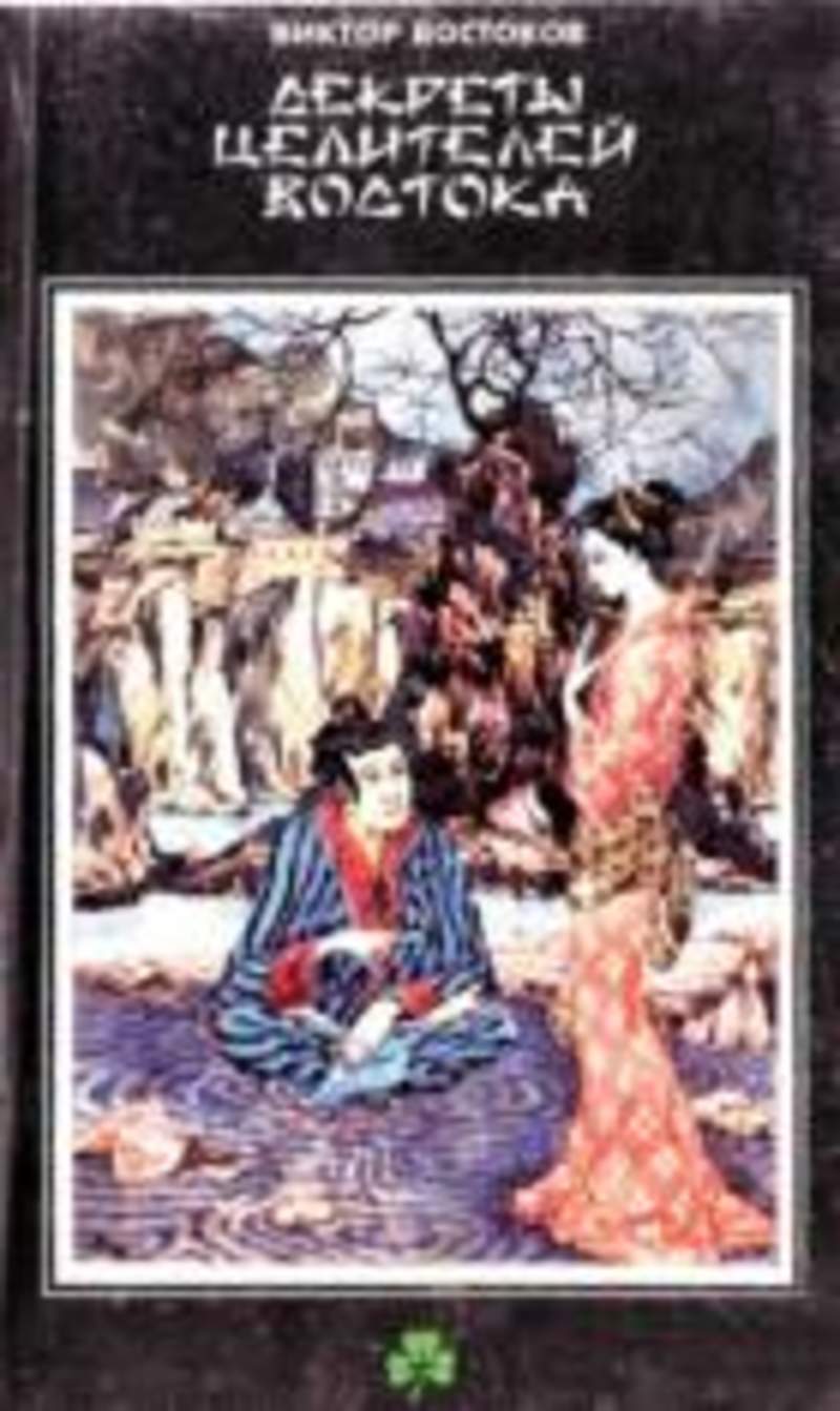 Восток книга. Восточная литература. Книги восточных писателей. Восточные сказки книга. Мудрость востока книга.