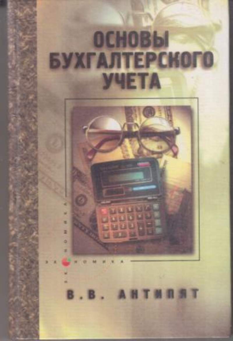 Задачник основы бухгалтерского учета Задачник Основы Бухгалтерского Учета