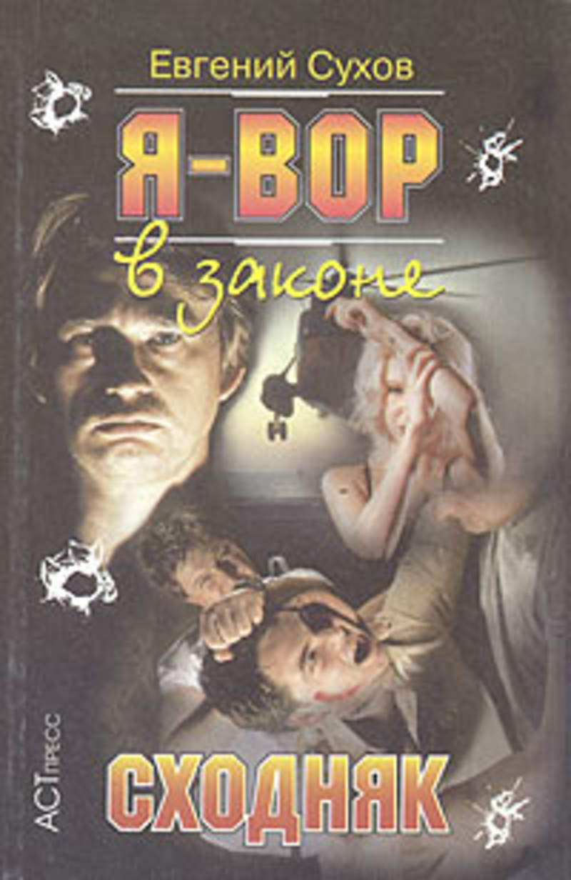 Купить Книги Криминальный Отечественный Детектив