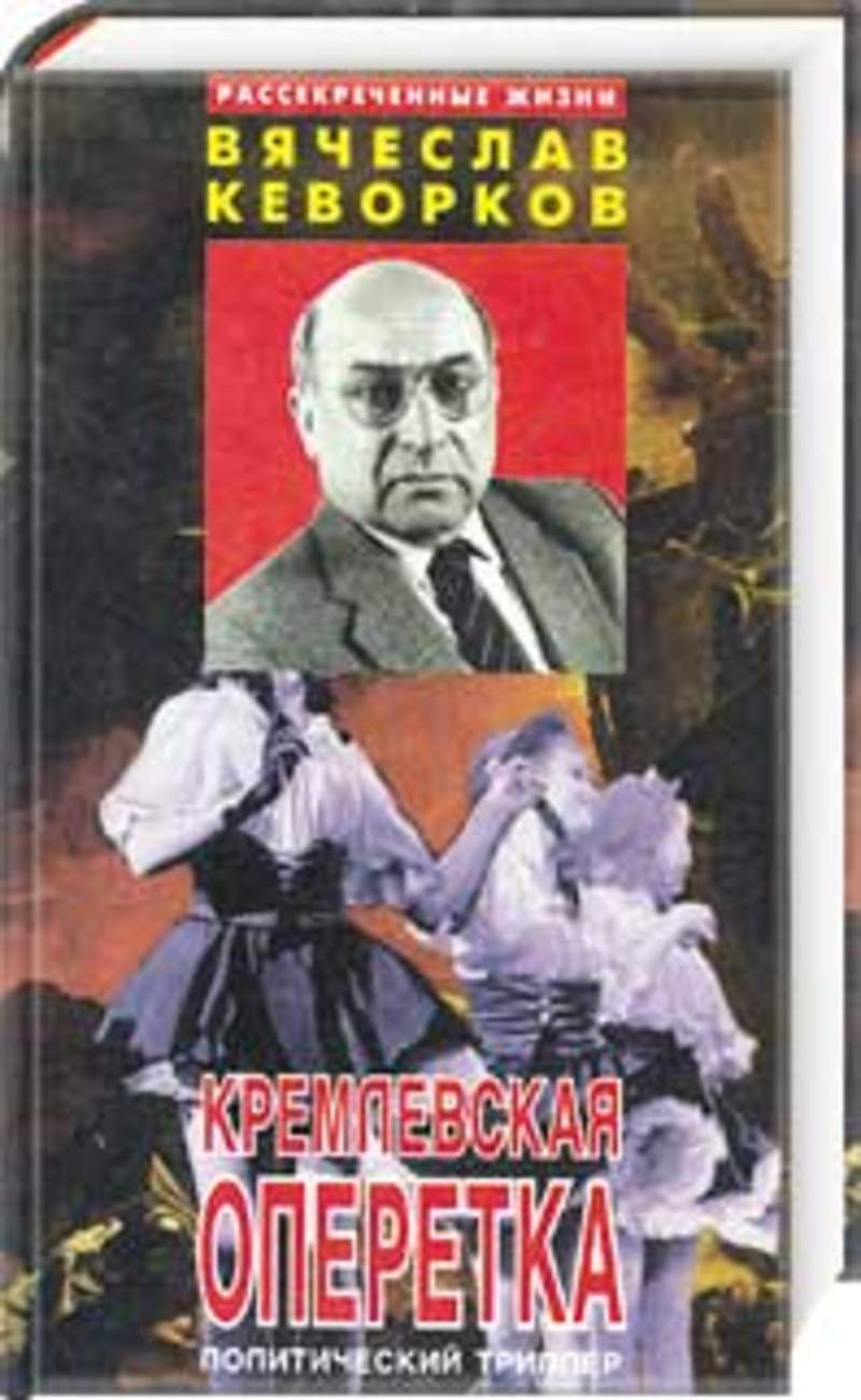 В КЕВОРКОВ КНИГИ СКАЧАТЬ БЕСПЛАТНО В КЕВОРКОВ КНИГИ СКАЧАТЬ БЕСПЛАТНО