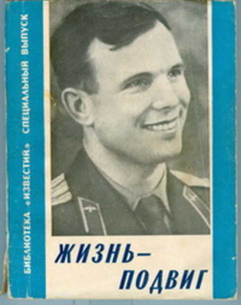 Жизнь б. Подвиг в жизни. Подвиг из жизни. Коновалов жизнь. Примеры подвига в жизни.