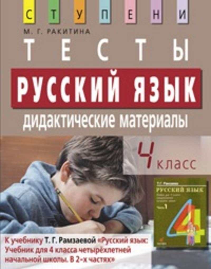 Дидактический русский 4 класс. Дидактический материал русский язык. Дидактический материал русский язык 4 класс. Айрис пресс русский язык. Материал про русский язык.