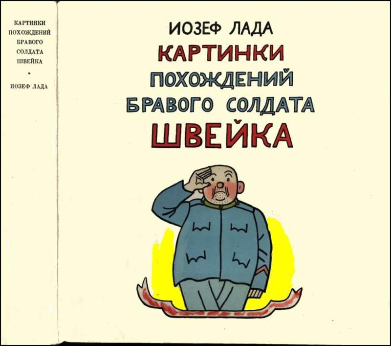 ПОХОЖДЕНИЯ БРАВОГО СОЛДАТА ШВЕЙКА FB2 СКАЧАТЬ БЕСПЛАТНО ПОХОЖДЕНИЯ БРАВОГО СОЛДАТА ШВЕЙКА FB2 СКАЧАТЬ БЕСПЛАТНО