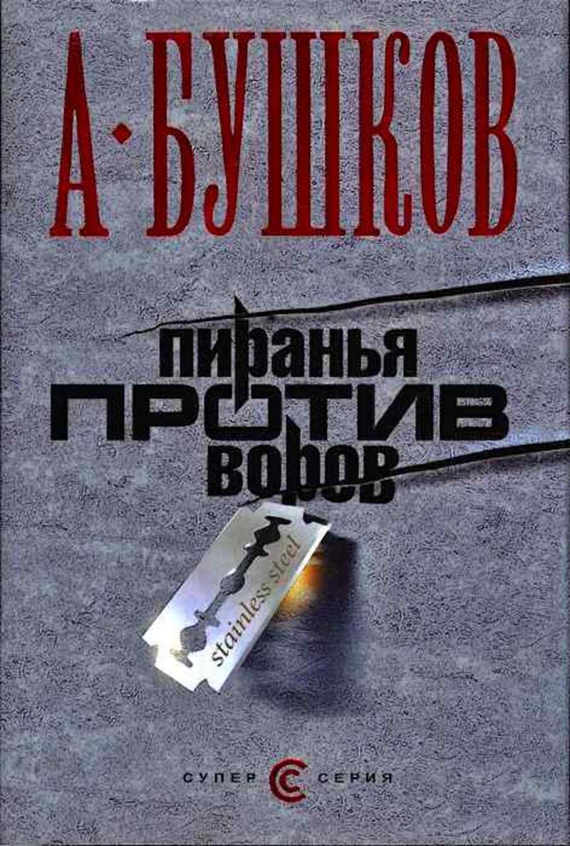 Пиранья книги