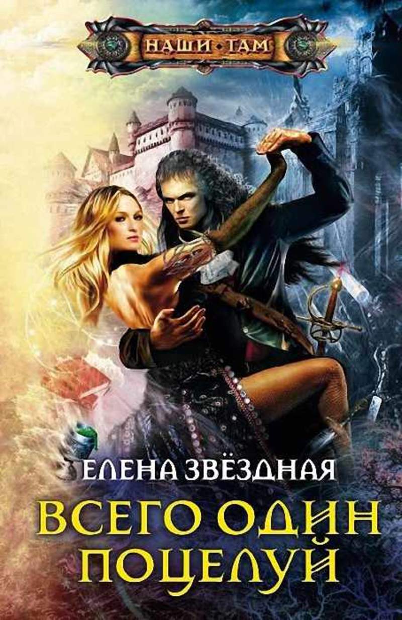 Фэнтези книга звездная