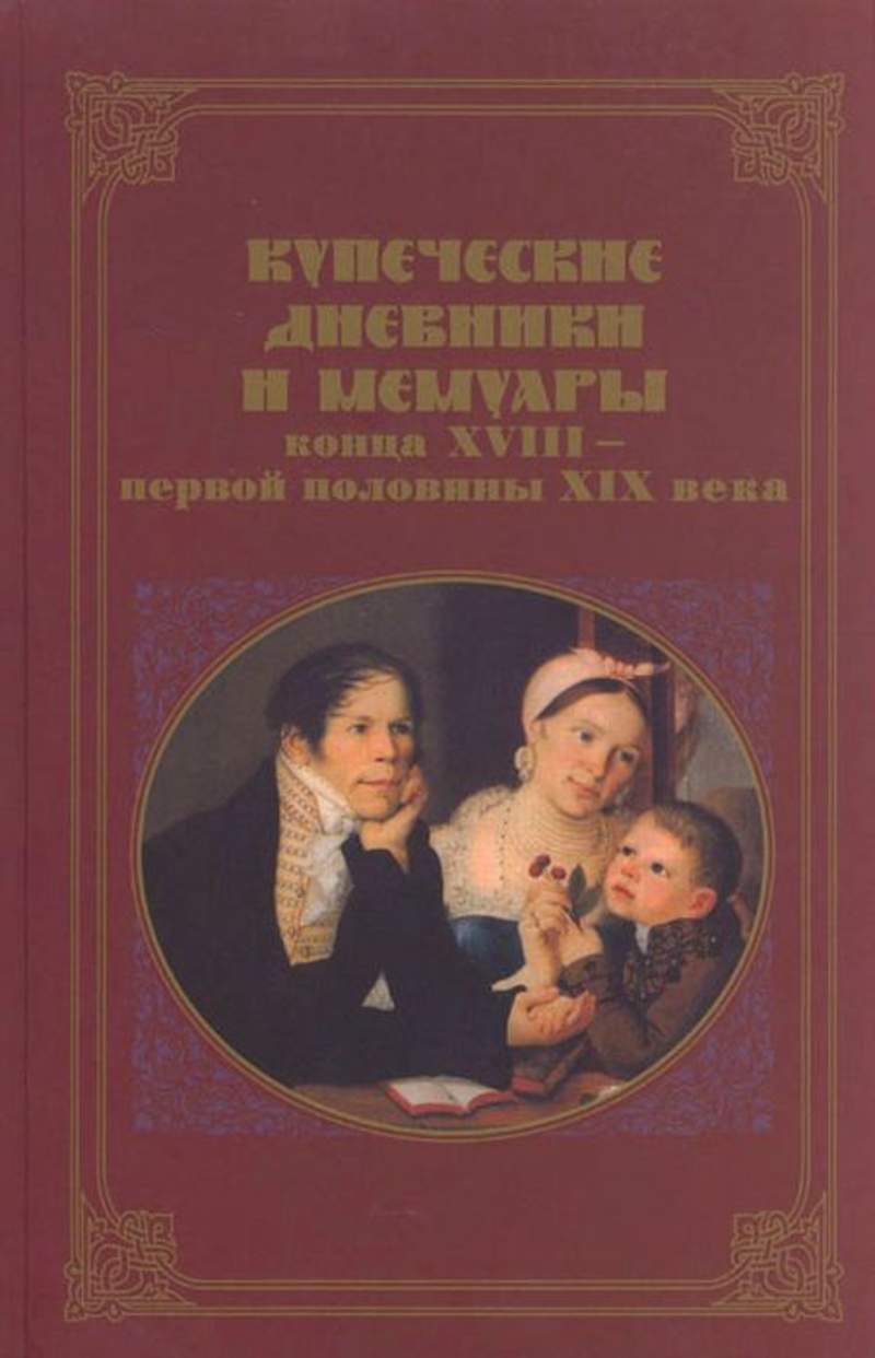 Презентация на тему мемуары 18 века 8 класс