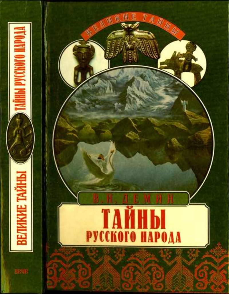 Купить Книги Русские Тайны