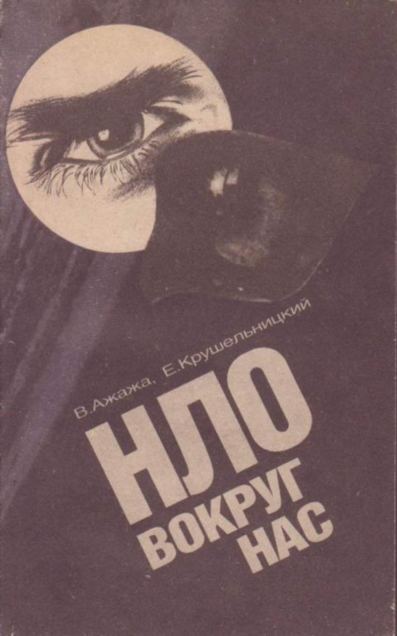 Книги про нло и пришельцев. Читать книга нло. Читать книга нло. Инопланетяне с книжками. Книги про нло и пришельцев.