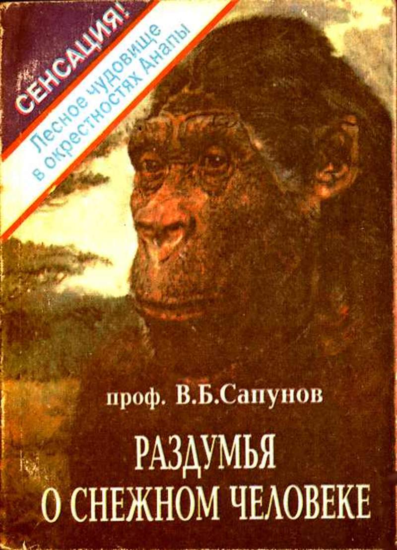 Купить Книги О Снежном Человеке