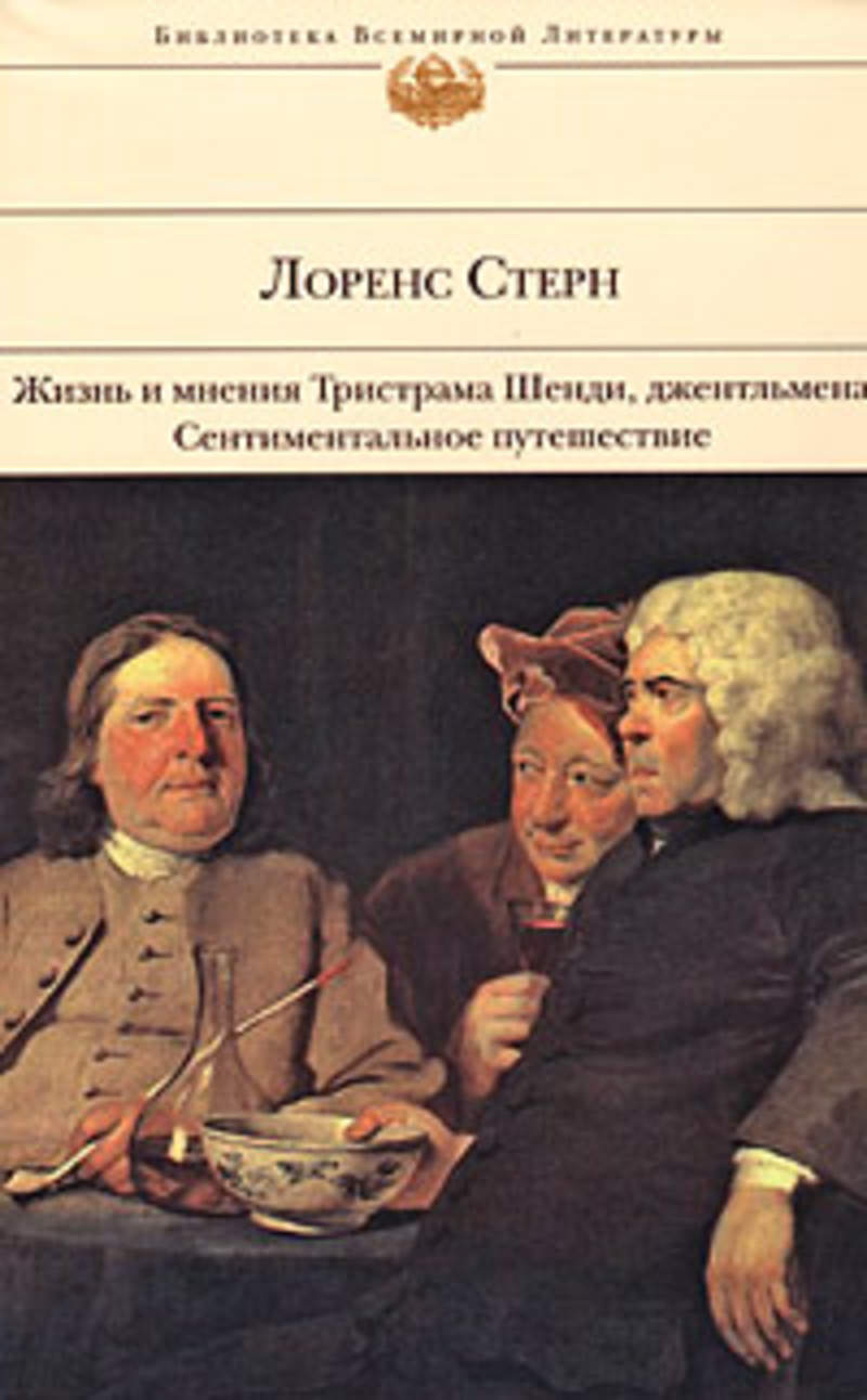 Жизнь и мнения. «Жизнь и мнения Тристрама Шенди, джентльмена» (1759 г.).. Тристрам Шенди книга. Лоренс Стерн «жизнь и мнения джентльмена Тристана Шенди» иллюстрации. (Жизнь и мнения Тристрама Шенди, джентльмена); 1949 г..