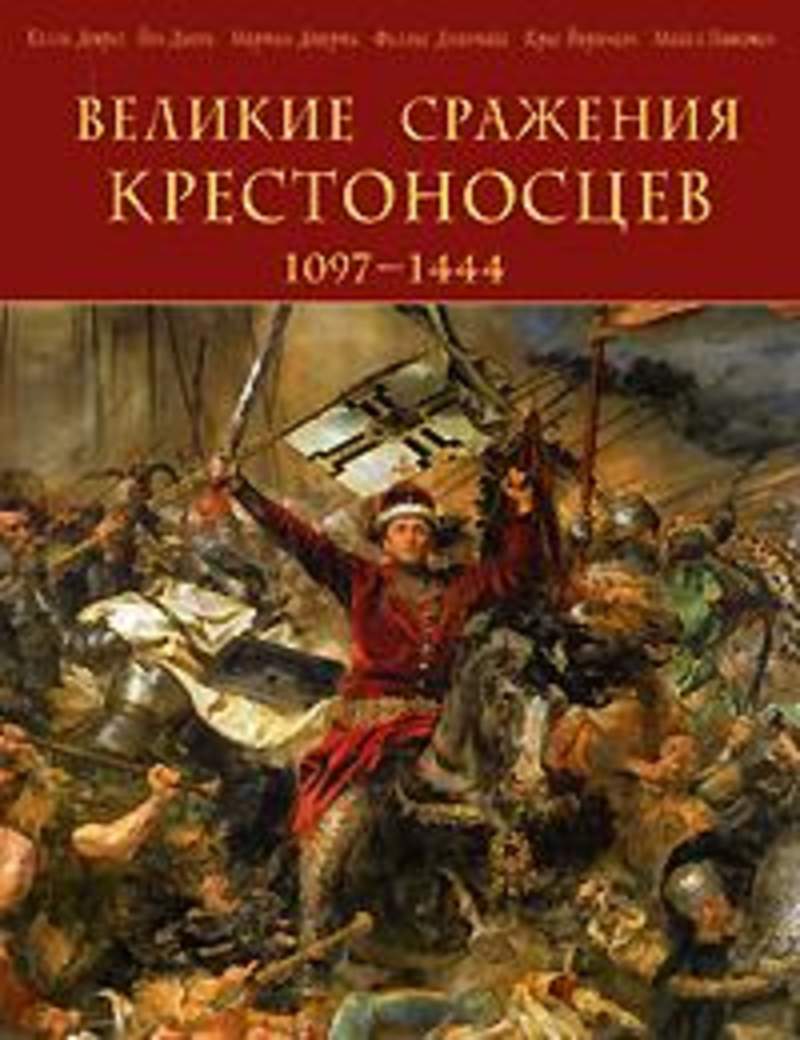 Купить Книгу Великая Битва