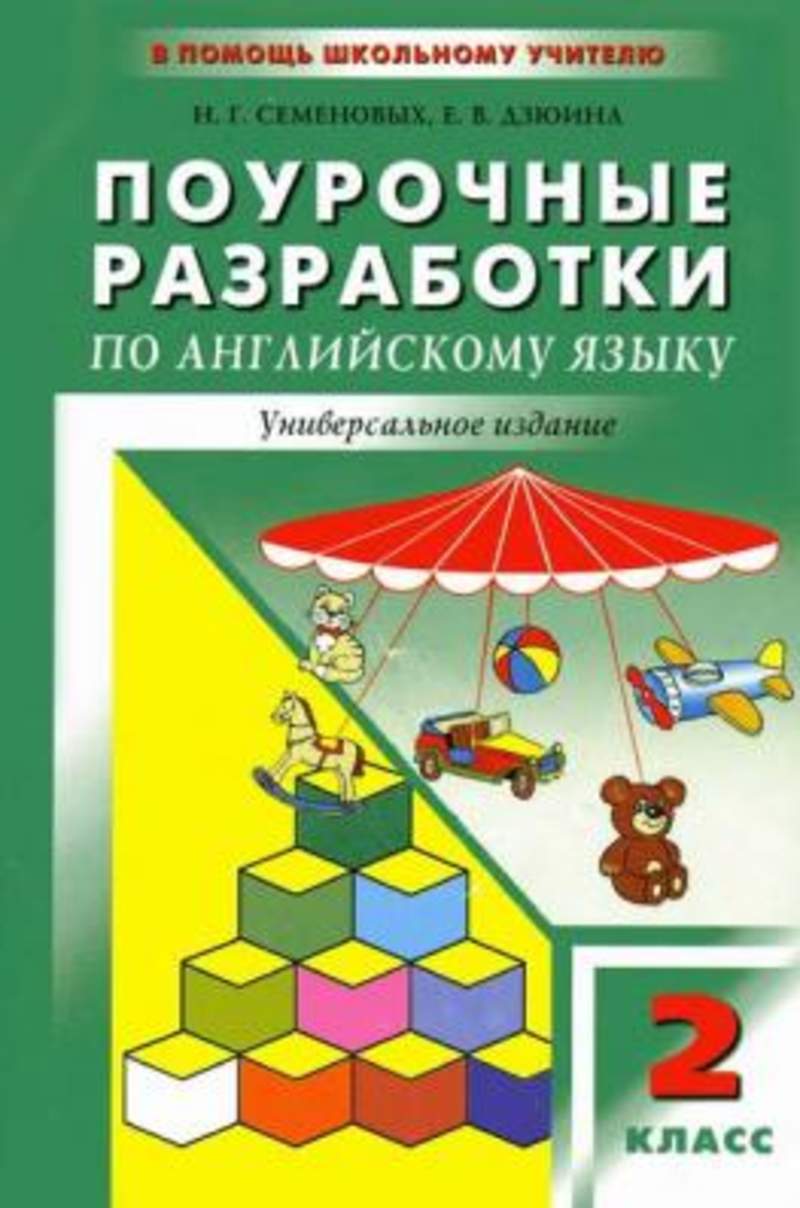 Поурочные планы 3 класс афанасьева