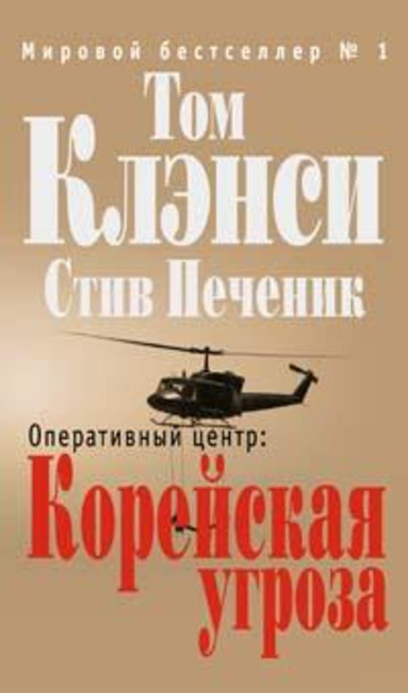 книга угроза