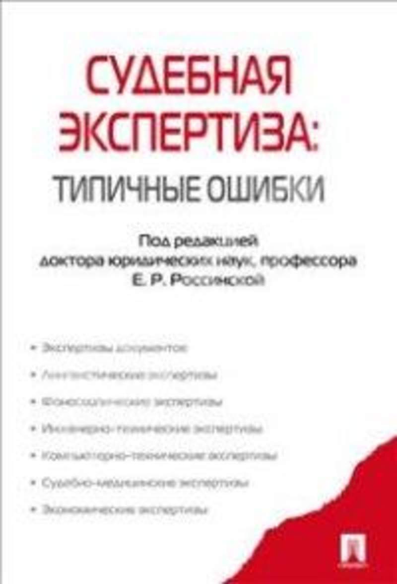 Ошибка книжная