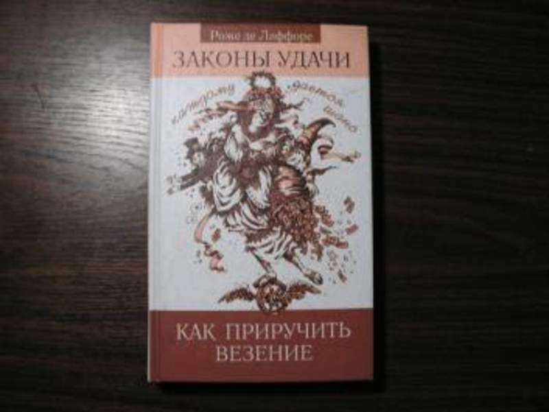 Учебник Везения Купить Книгу