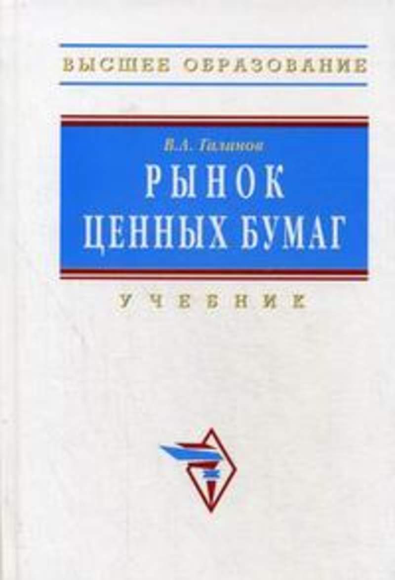 Рынок Ценных Бумаг Книга Купить