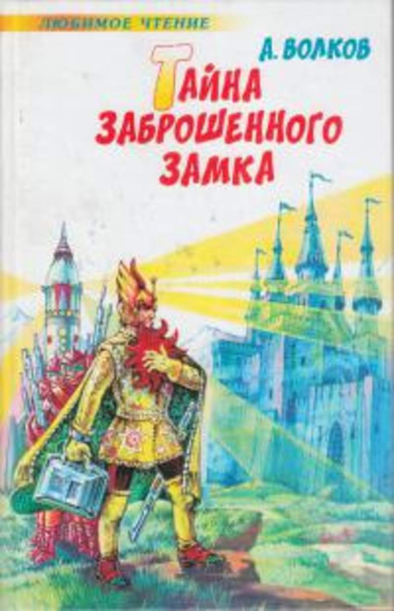 Замок волка читать. Жёлтый туман тайна заброшенного замка.